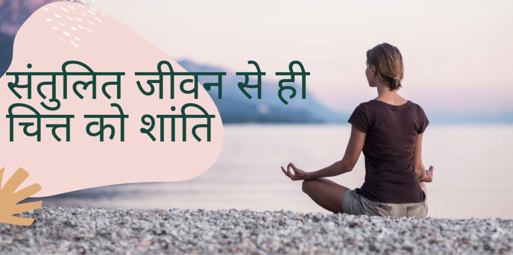 स्वस्थ जीवन शैली के लिए आसान उपाय