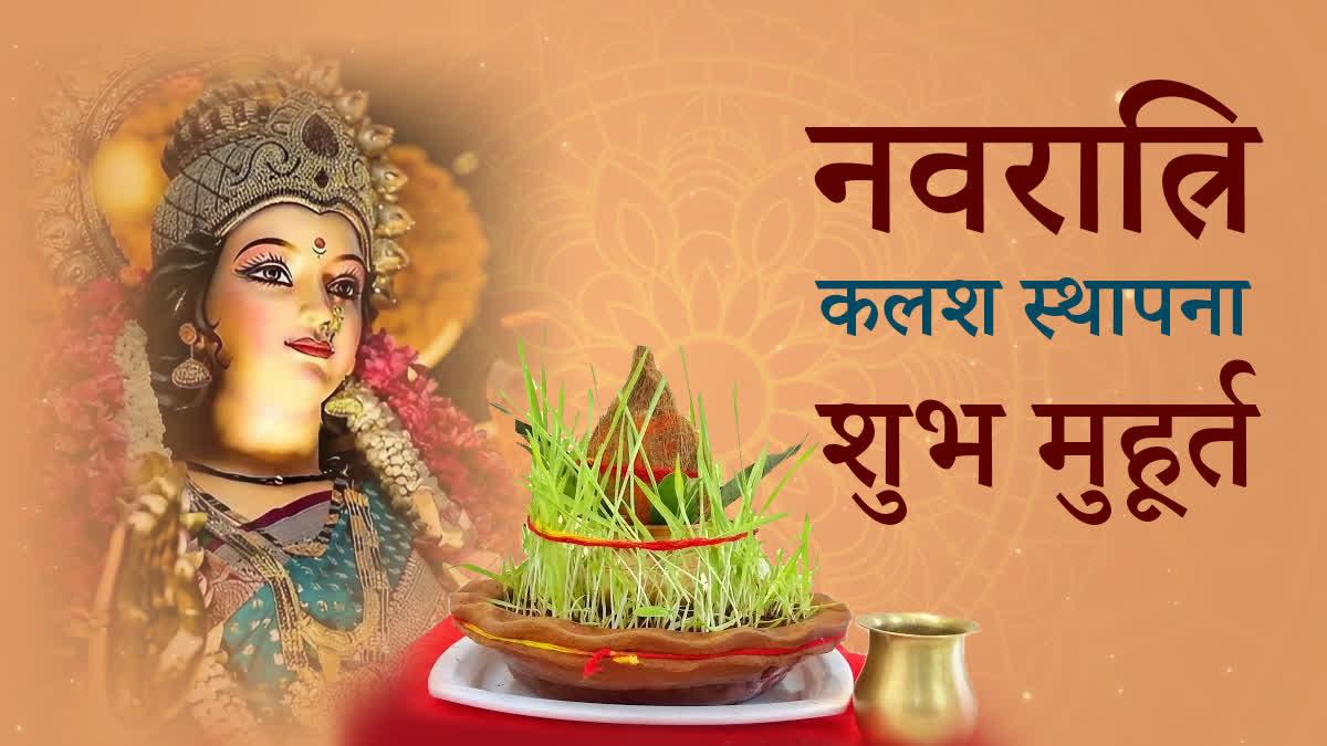 शारदीय नवरात्री की पूजा विधि और विशेषता