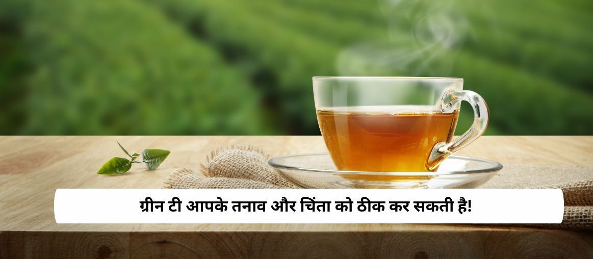 ग्रीन टी एक लोकप्रिय पेय है|