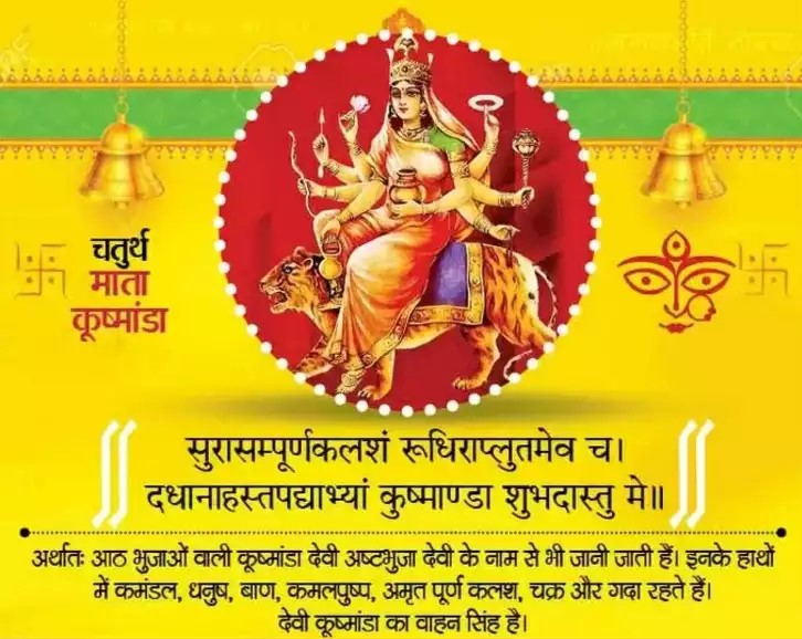 कुष्मांडा देवी की फोटो