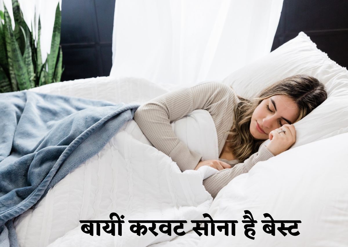 अच्छी नींद है ज़रूरी