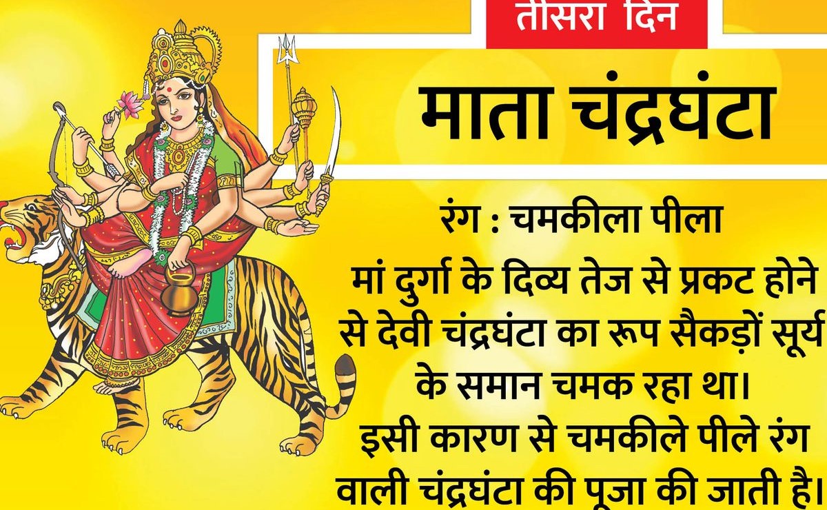 त्रितयं चंद्र घंटा देवी की फोटो
