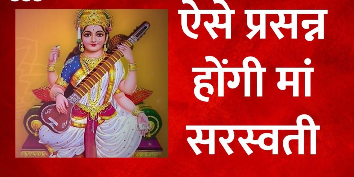 सरस्वती माघ मास के शुक्ल पक्ष की पंचमी तिथि को ही ब्रह्माजी के मुख से प्रकट हुई थीं।
