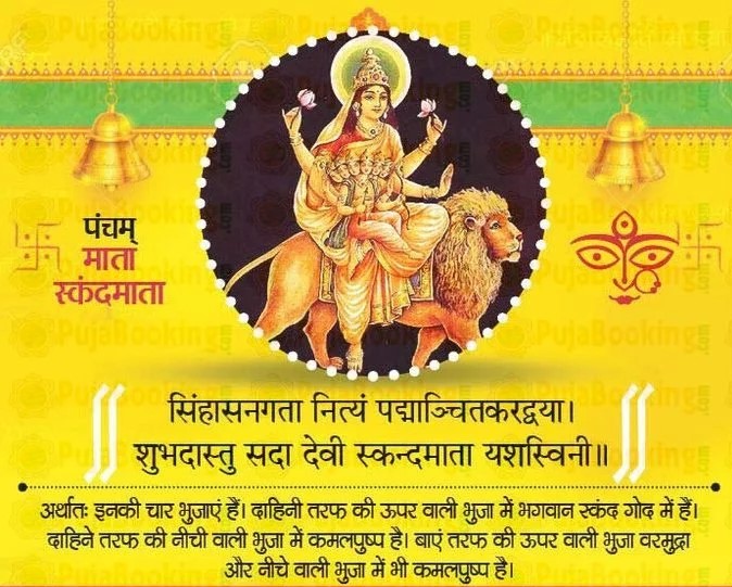 पांचवें दिन स्कंदमाता माता