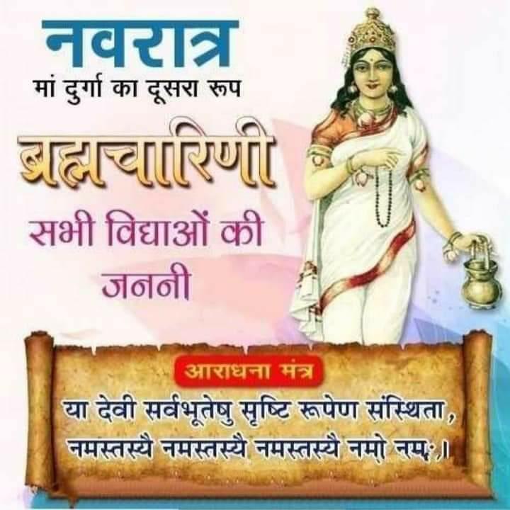 ब्रह्मचारिणी स्वरुप माता की फोटो