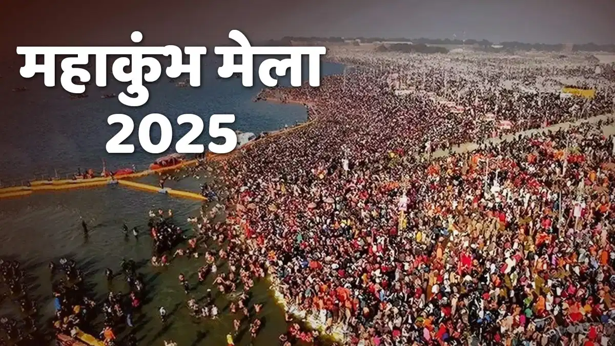 वर्ष 2025 का महाकुंभ मेला प्रयागराज में लगाया जा रहा है|