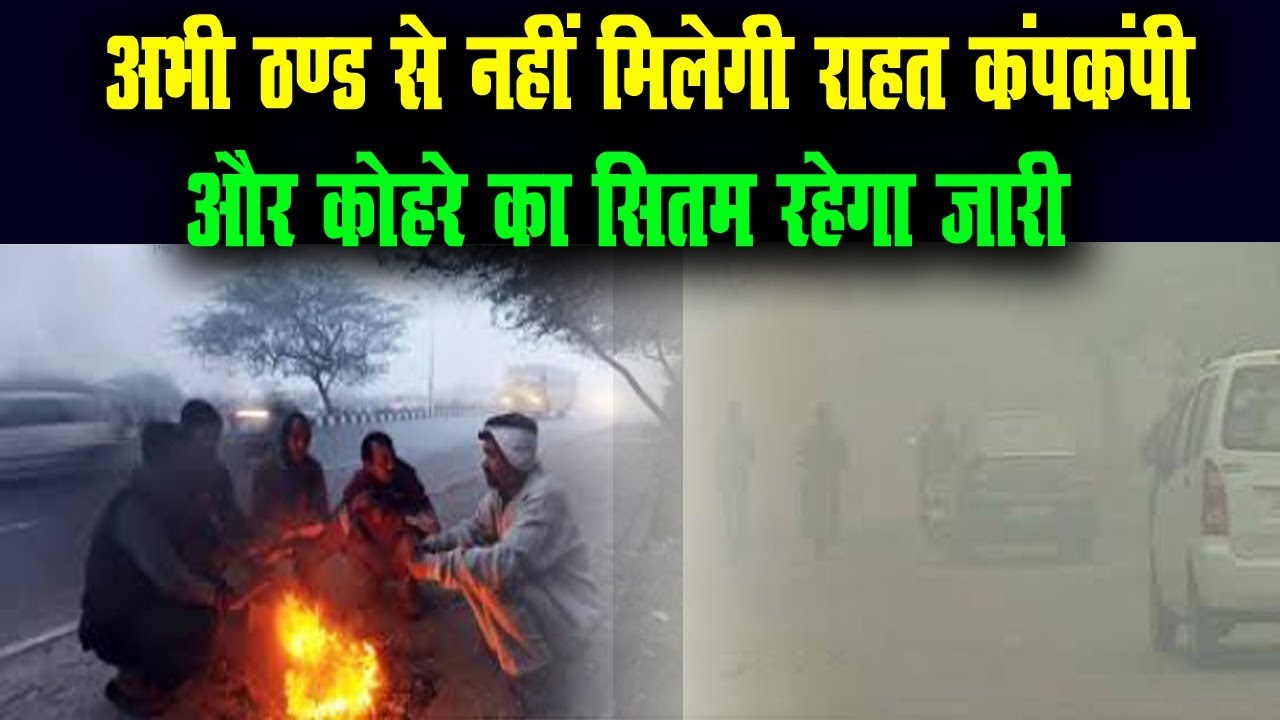 लगाए गए हैं कि 9 जनवरी को बारिश होगी उसके बाद ठण्ड का असर बढ़ के फिर बाद में कम होगा |