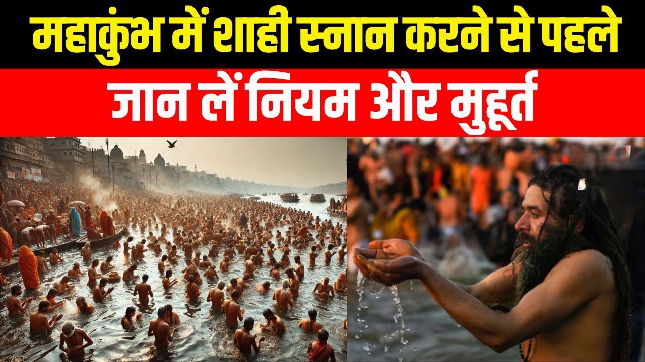 महाकुंभ में स्नान और पूजा करने से कई गुना अधिक पुण्य की प्राप्ति होती है।