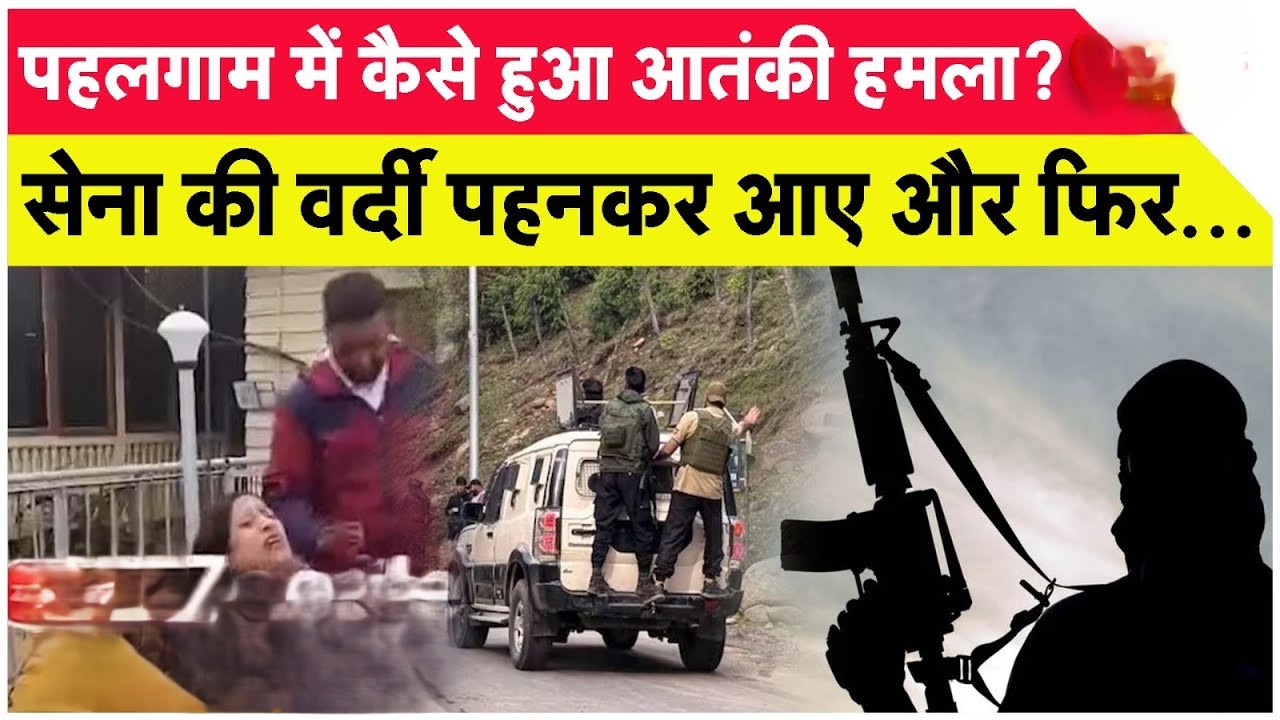 हमला कैसे हुआ?