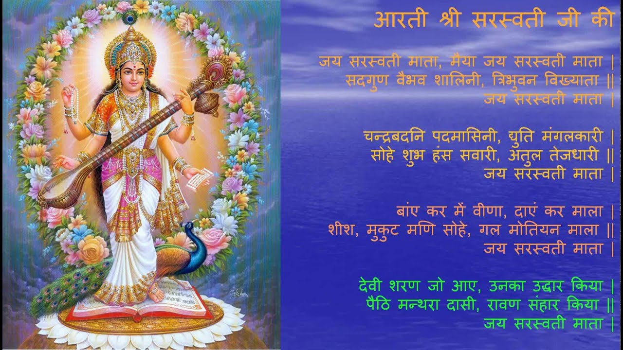 सरस्वती माघ मास के शुक्ल पक्ष की पंचमी तिथि को ही ब्रह्माजी के मुख से प्रकट हुई थीं।