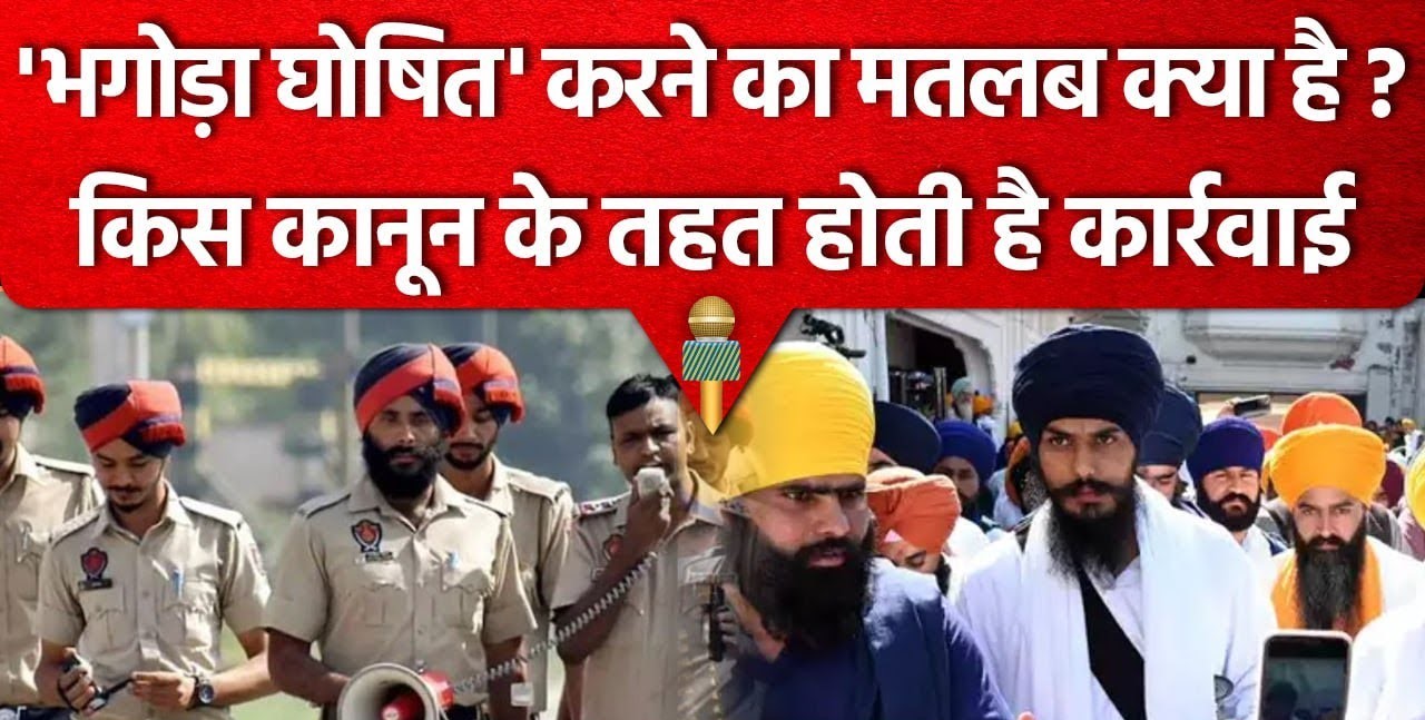 इससे पहले केवल 19 अपराधों में ही आरोपियों को भगोड़ा घोषित किया जा सकता था। अब इसे बढ़ाकर 120 अपराध कर दिया गया है।