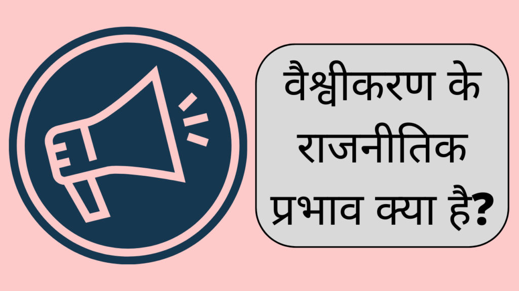 वैश्वीकरण के कारण मूल्य में काफी उतार-चढ़ाव पाया जाने लगा है।
